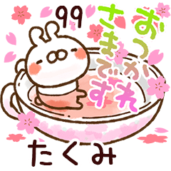 【たくみ】専用99<動く★春>