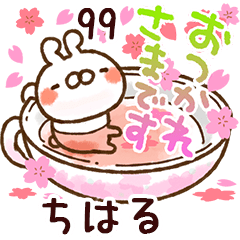 【ちはる】専用99<動く★春>