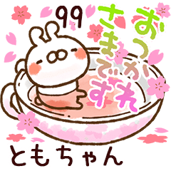 The tomochan99
