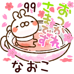 【なおこ】専用99<動く★春>