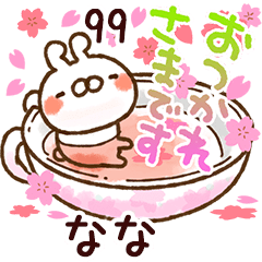 【なな】専用99<動く★春>
