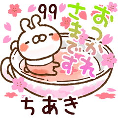 【ちあき】専用99<動く★春>