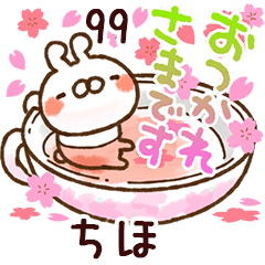 【ちほ】専用99<動く★春>