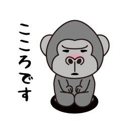 Interesting sticker gorilla(Kokoro)