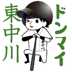 A baseball boy named HIGASHINAKAGAWA2