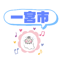 愛知県一宮市町域おばけはんつくん奥町開明