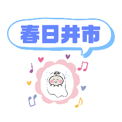 愛知県春日井市町域おばけはんつくん
