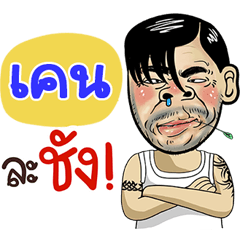 Ken Sticker Isan boy Style v.4