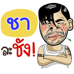 Cha Sticker Isan boy Style v.4