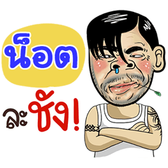 Not Sticker Isan boy Style v.4
