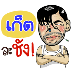 Gest Sticker Isan boy Style v.4