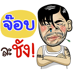 Job Sticker Isan boy Style v.4