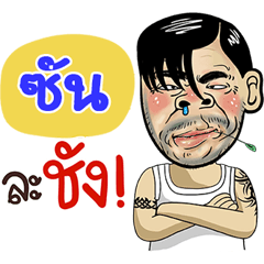 Sun Sticker Isan boy Style v.4