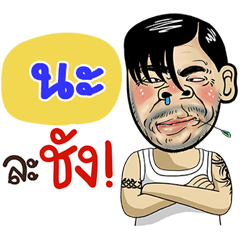 Na Sticker Isan boy Style v.4