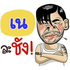 Ne Sticker Isan boy Style v.4