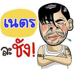 Nesd Sticker Isan boy Style v.4