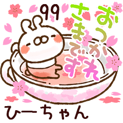 【ひーちゃん】専用99<動く★春>