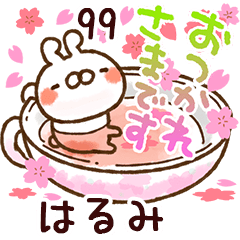 【はるみ】専用99<動く★春>