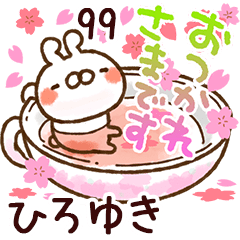 【ひろゆき】専用99<動く★春>