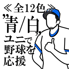 iroiro baseball ao/shiro 01/jp