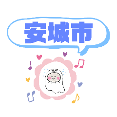 愛知県三河安城市町域おばけはんつくん