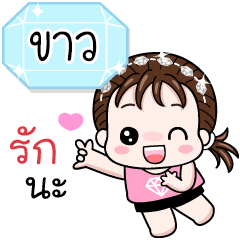 Name "Kao." V18 by Teenoi.