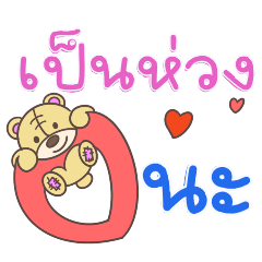 Sabuy Bear is caring for you