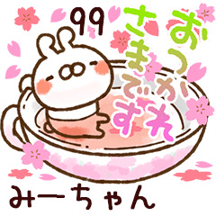 【みーちゃん】専用99<動く★春>