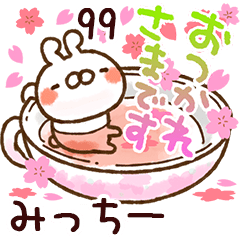 【みっちー】専用99<動く★春>