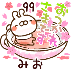 【みお】専用99<動く★春>