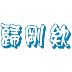 Verb Verb - (Taiwanese text)