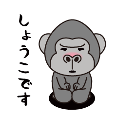 Interesting sticker gorilla(Syouko)