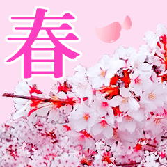 花見、卒業、退職♡桜のイベントスタンプ。