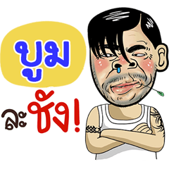 Bum Sticker Isan boy Style v.4