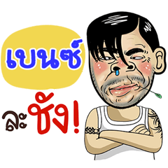 Benz Sticker Isan boy Style v.4