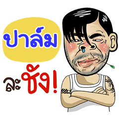 Plam Sticker Isan boy Style v.4