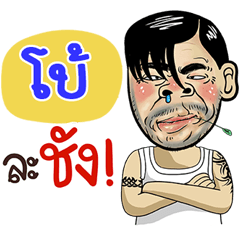 Bo Sticker Isan boy Style v.4
