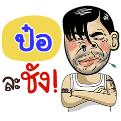 Por Sticker Isan boy Style v.4