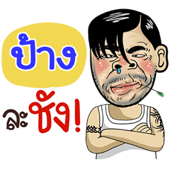 Phang Sticker Isan boy Style v.4
