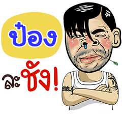 Phong Sticker Isan boy Style v.4