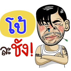 Po Sticker Isan boy Style v.4