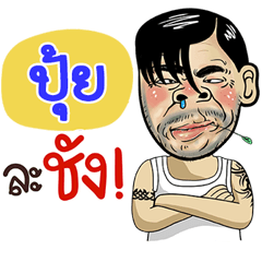 Pui Sticker Isan boy Style v.4