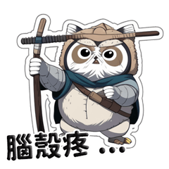 Owl Samurai family Vol.1