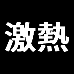 次回予告のスタンプ - LINE スタンプ | LINE STORE