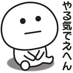 Unmotivated Kansai dialect sticker 4