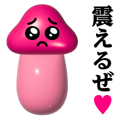 Move! Pien Kinoko@Love Couple Lover