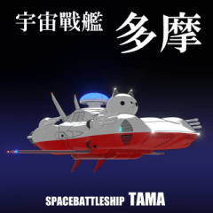 Space Battleship TAMA Taiwanese version