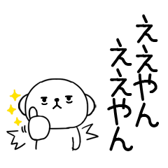関西弁スタンプ★☆95