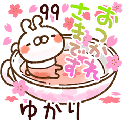 【ゆかり】専用99<動く★春>