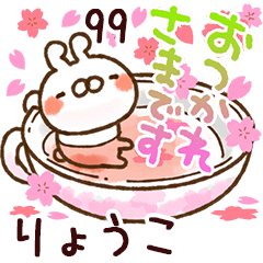 【りょうこ】専用99<動く★春>